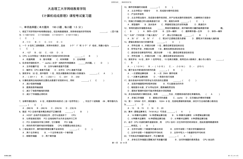 2022年《计算机组成原理》课程考试复习题 .pdf_第1页