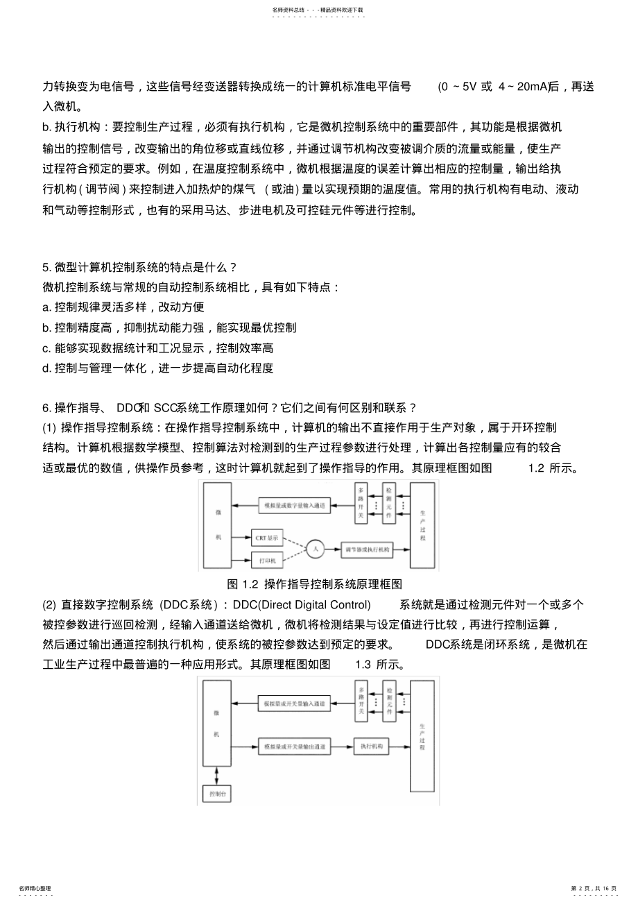 2022年zhongdian于海生---微型计算机控制技术课后习题答案 .pdf_第2页