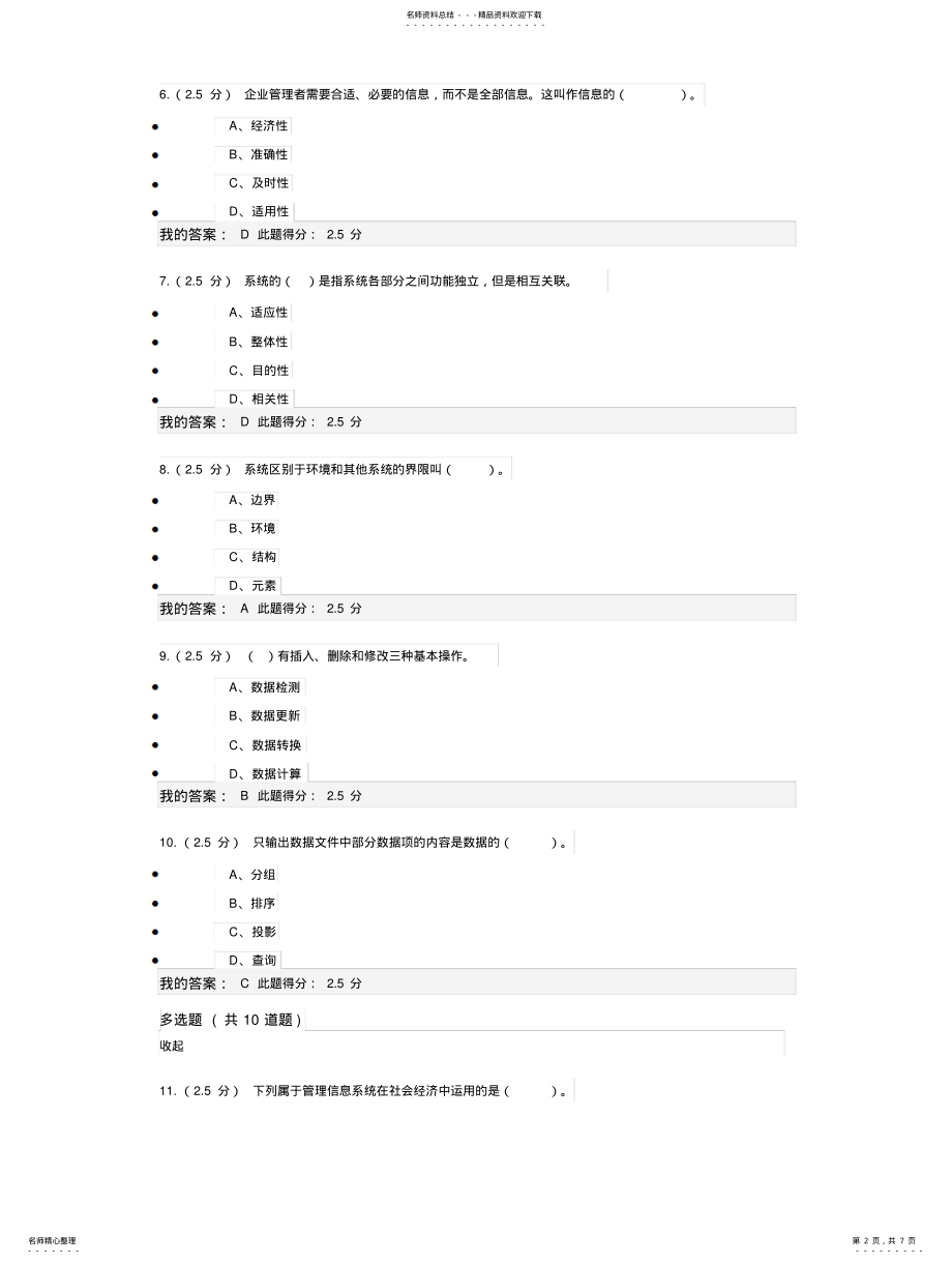 2022年中国石油大学秋季管理信息系统第一次作业 .pdf_第2页