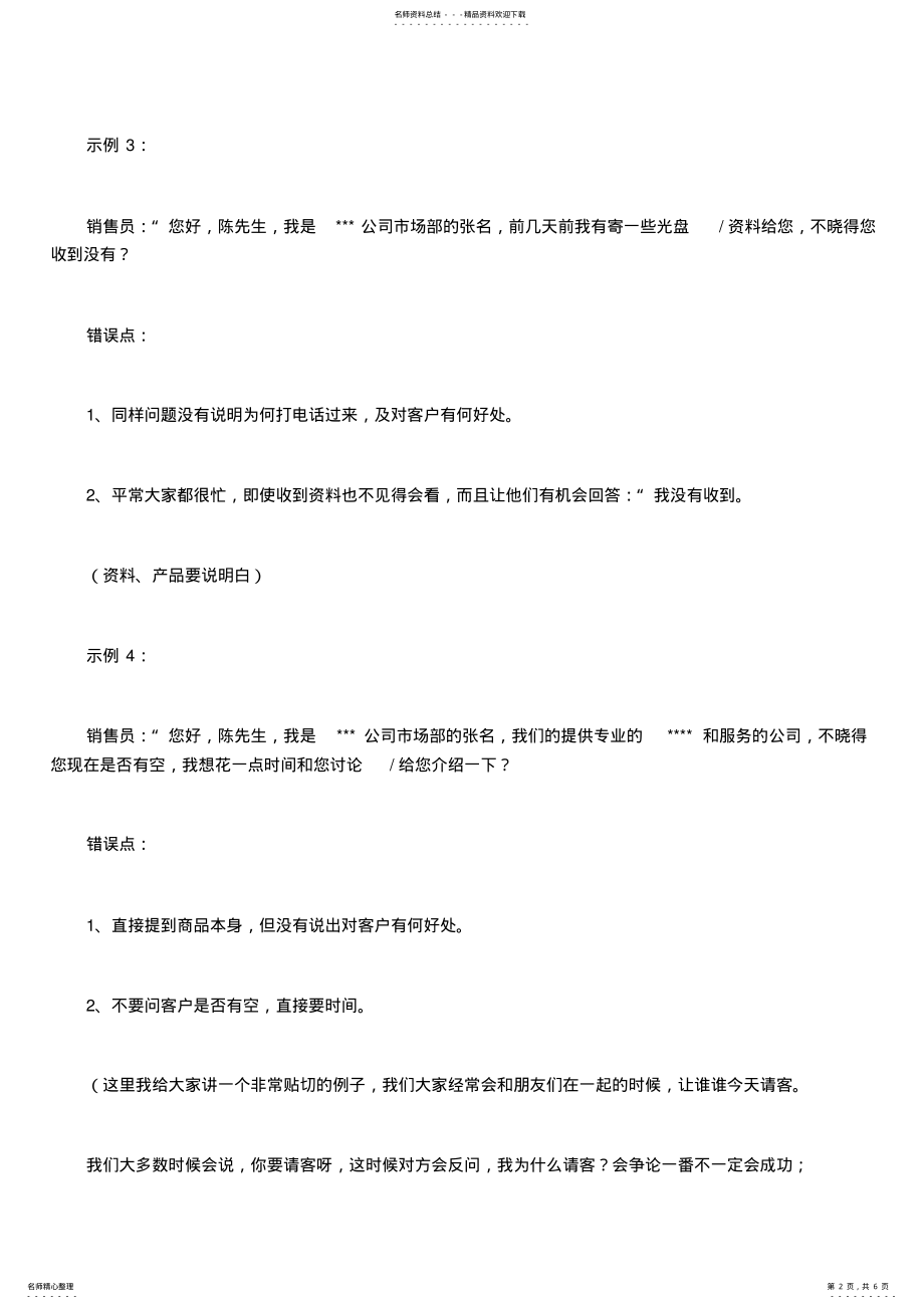 2022年电话销售开场白与种促成技巧 .pdf_第2页