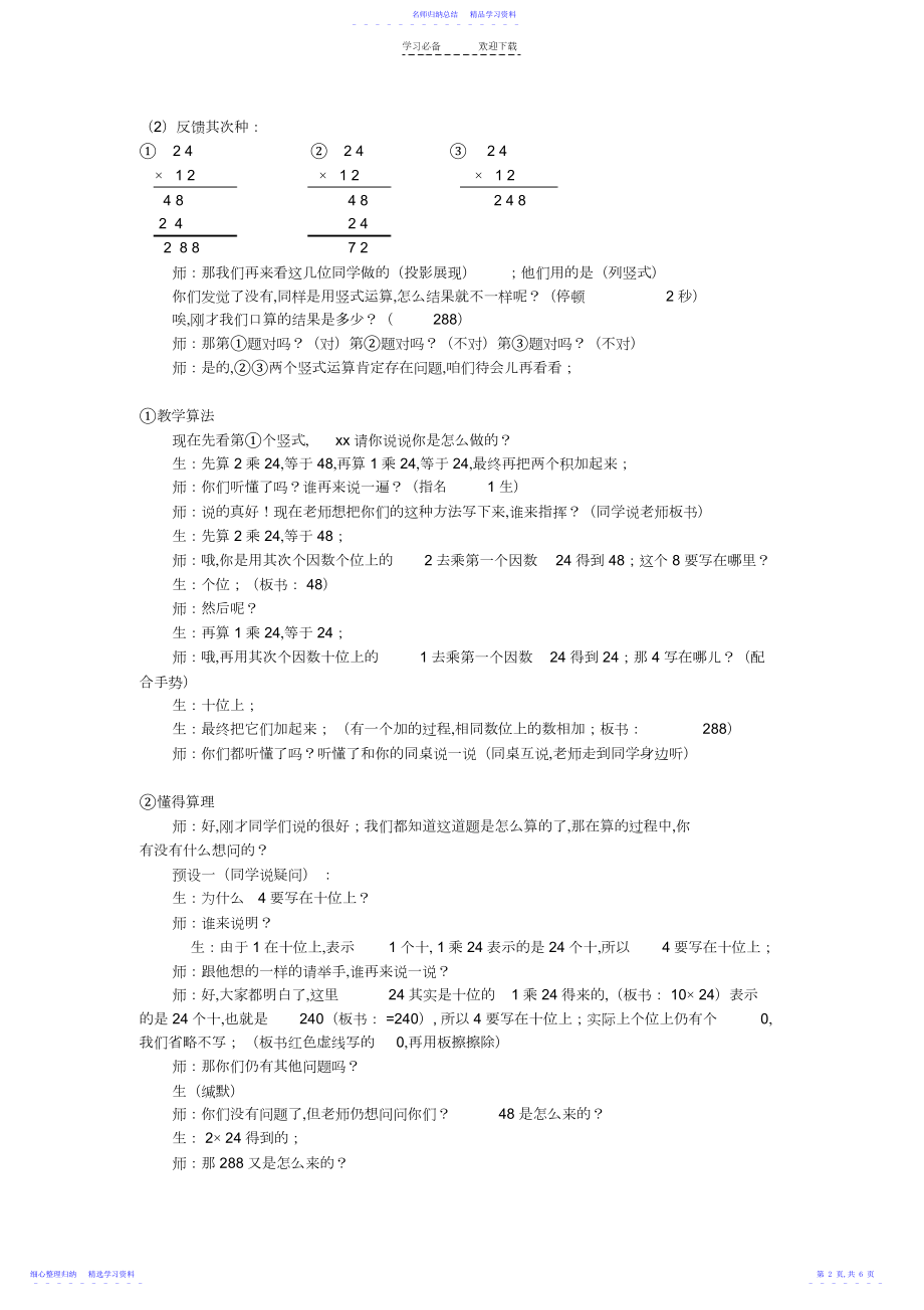 2022年三年级下册两位数乘两位数笔算乘法.docx_第2页