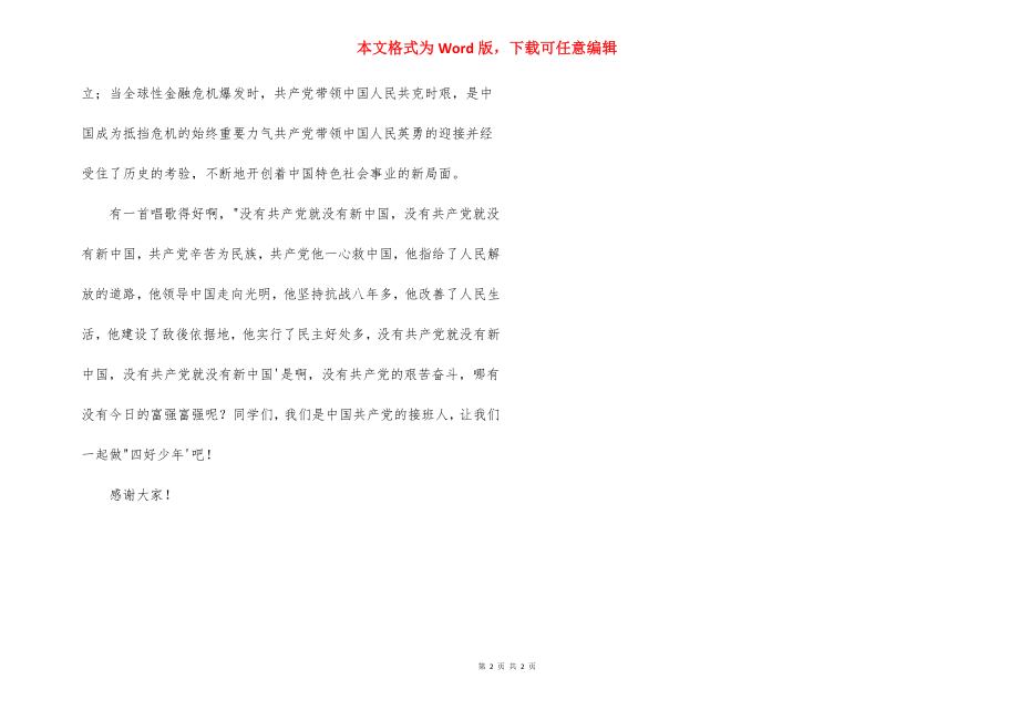 建党100周年村支书致辞6篇.docx_第2页