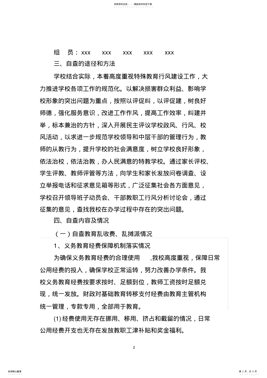 2022年xxx学校教育领域专项整治工作自查报告 .pdf_第2页