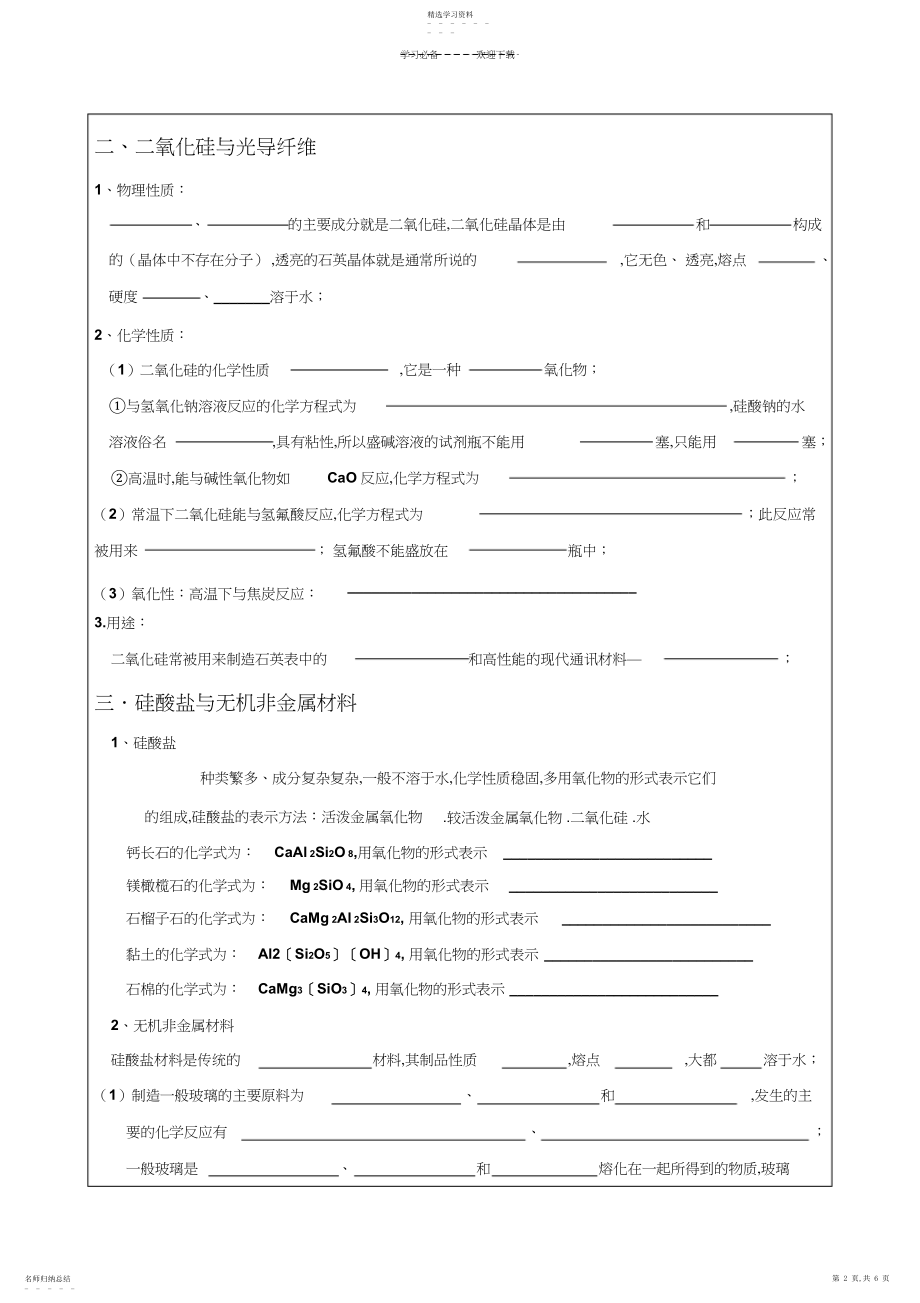 2022年硅无机非金属材料导学案doc.docx_第2页