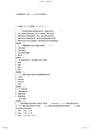 2022年《计算机图形学》年月在线作业满分答案 .pdf