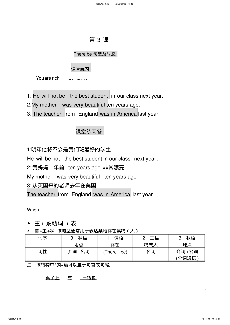 2022年Therebe句型及时态 2.pdf_第1页