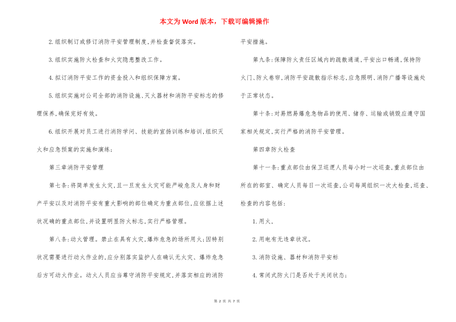 消防安全管理制度职责.docx_第2页