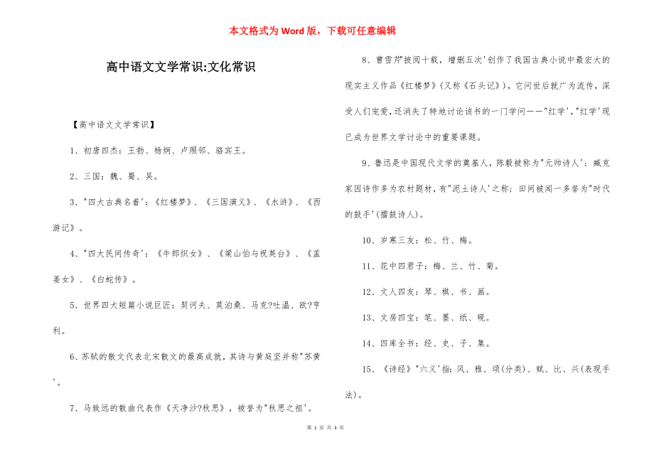 高中语文文学常识-文化常识.docx_第1页