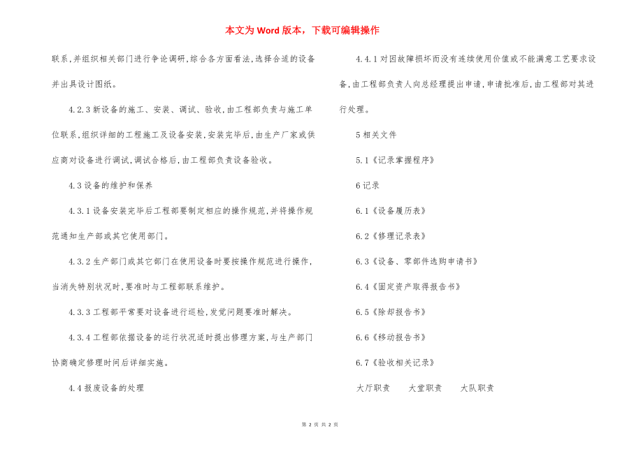 公司程序文件：设备控制工作程序.docx_第2页