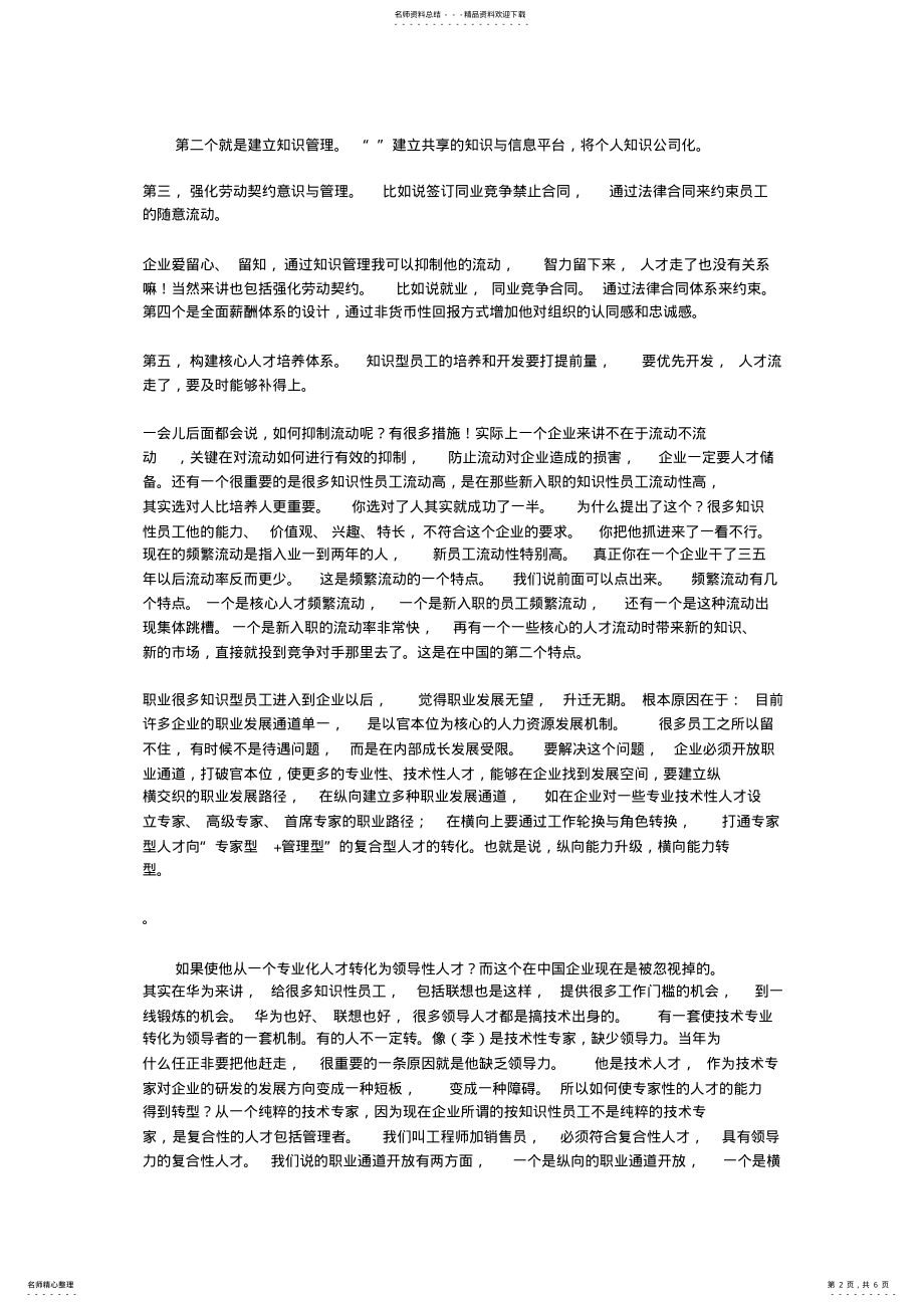 2022年中国企业知识型员工管理的问题与解决之道 .pdf_第2页