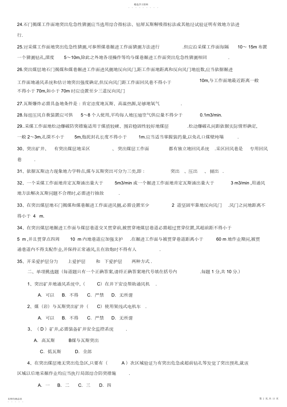 2022年煤矿全员防突考试复习题及答案.docx_第2页