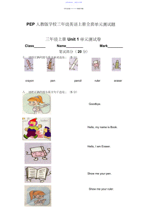 2022年PEP人教版小学三年级英语上册全套单元测试题.docx