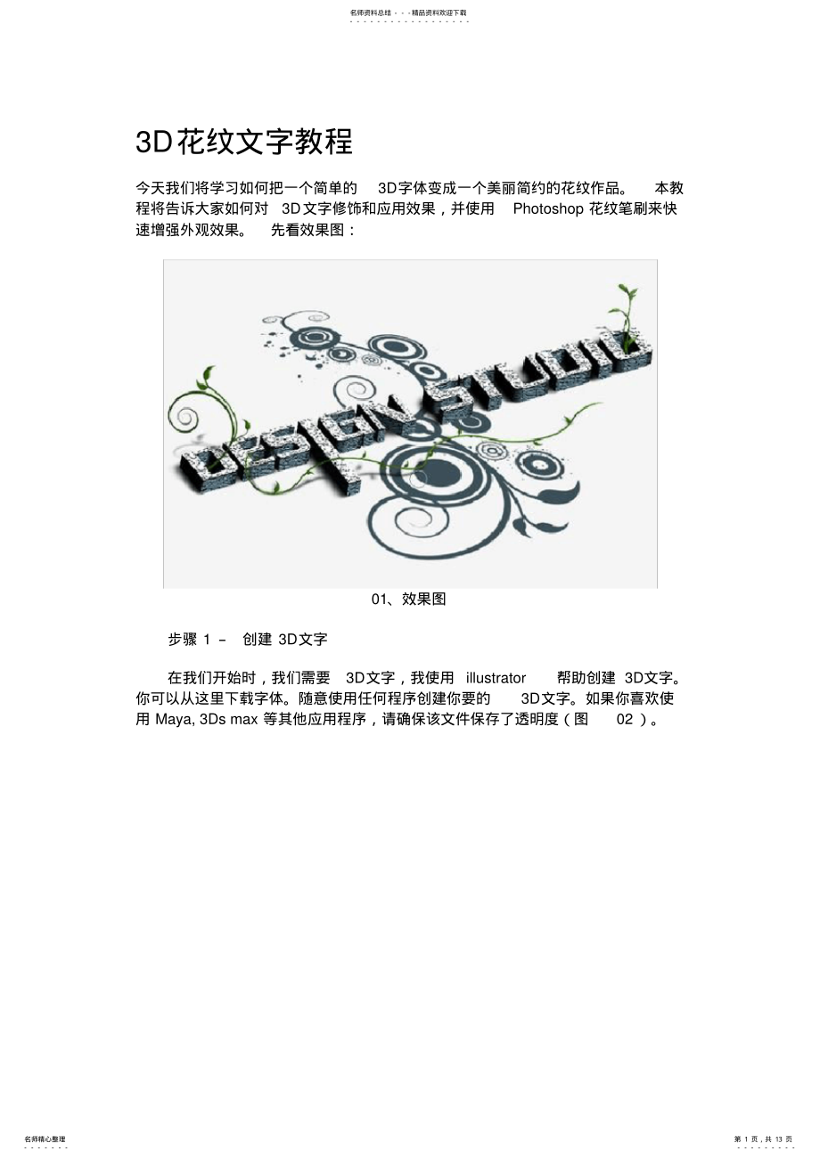 2022年PSD花纹文字教程 .pdf_第1页