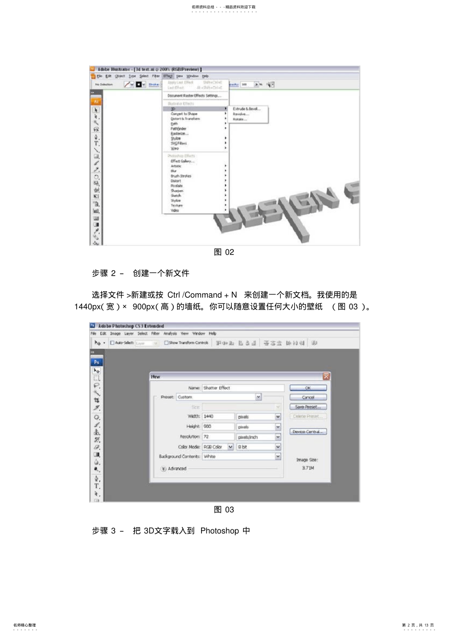 2022年PSD花纹文字教程 .pdf_第2页