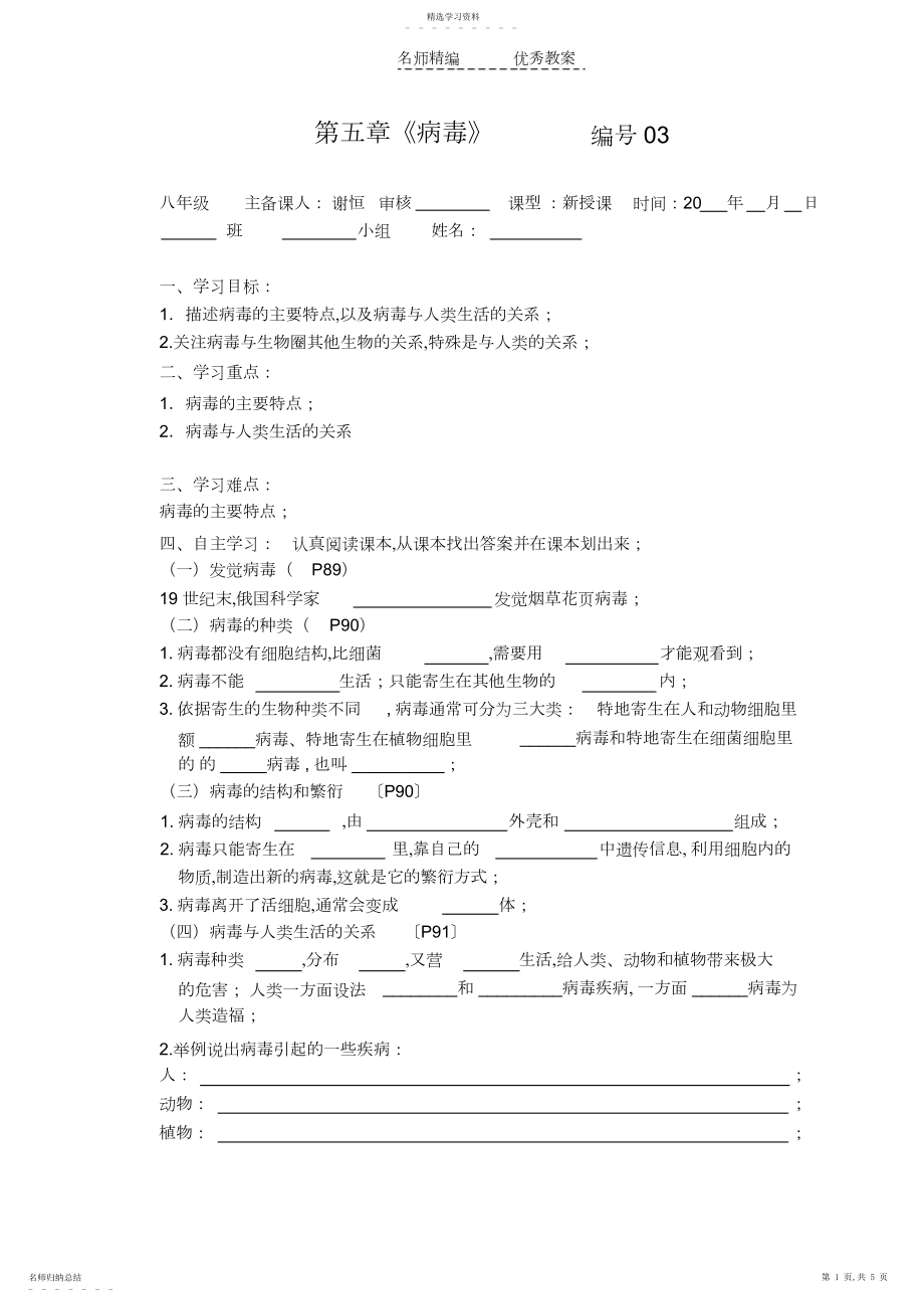 2022年第五章病毒导学案.docx_第1页