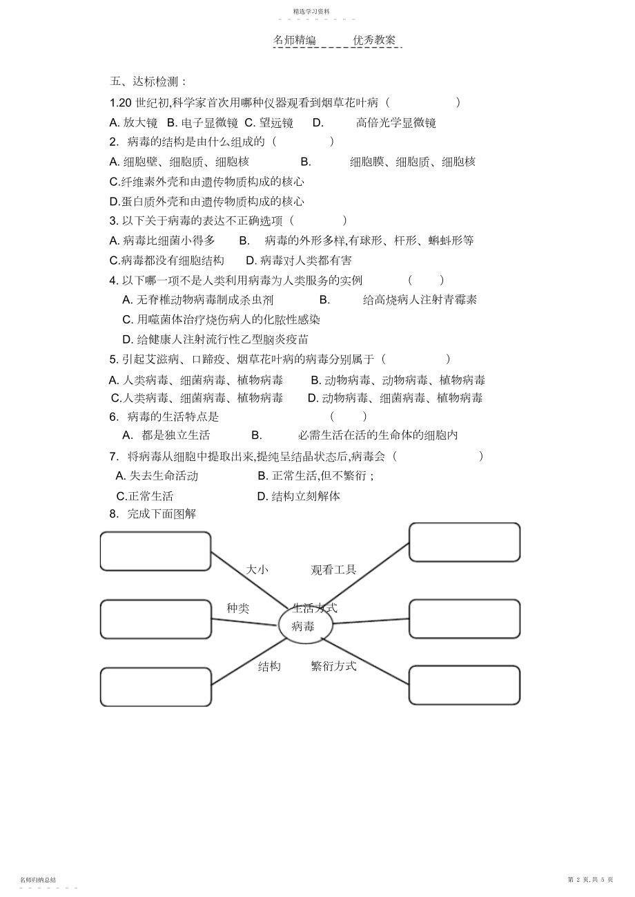 2022年第五章病毒导学案.docx_第2页