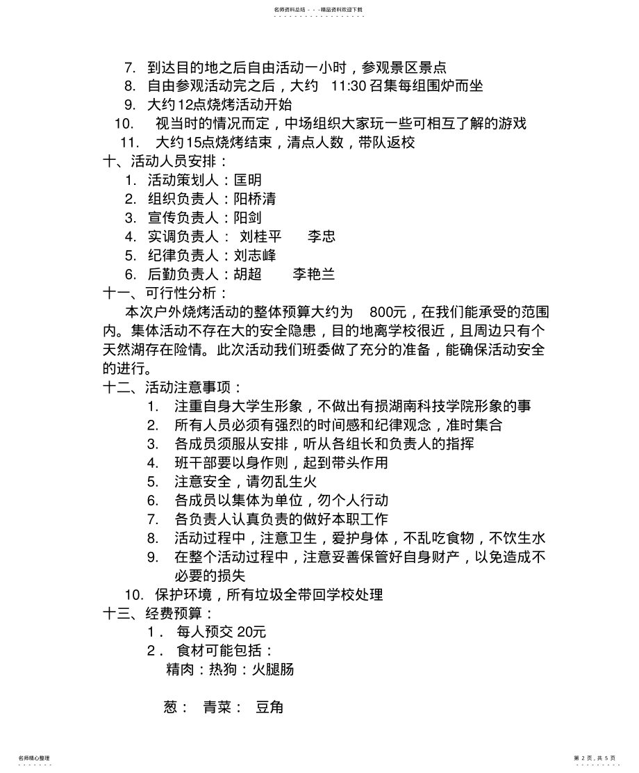 2022年烧烤活动策划方案与总结 .pdf_第2页