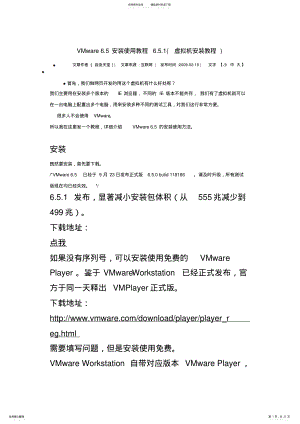 2022年vmwareworkstation安装使用教程 .pdf