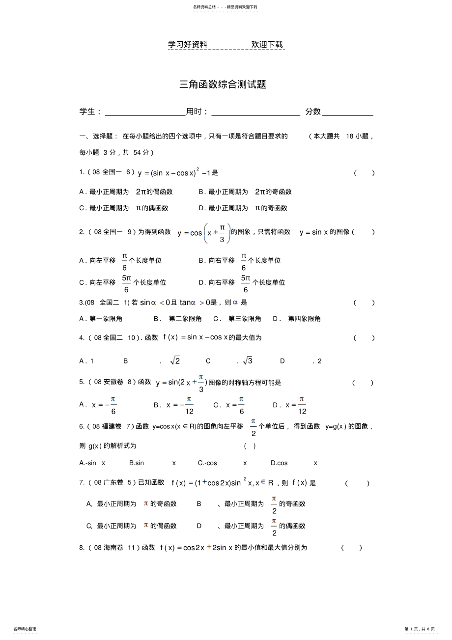 2022年三角函数综合测试题 2.pdf_第1页