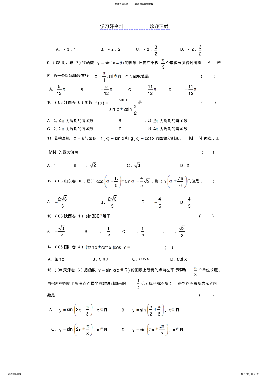 2022年三角函数综合测试题 2.pdf_第2页