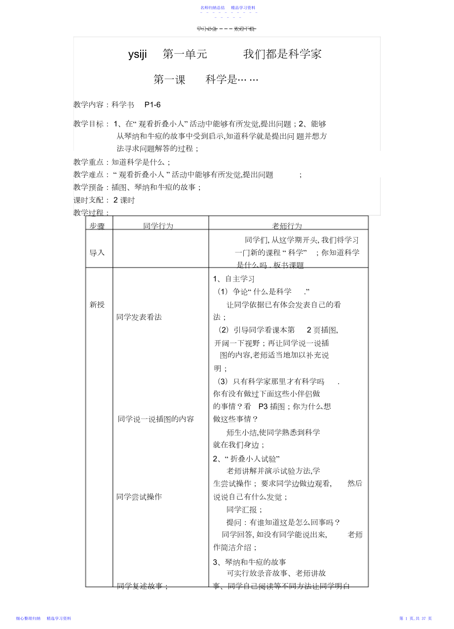 2022年三年级上册科学教案.docx_第1页