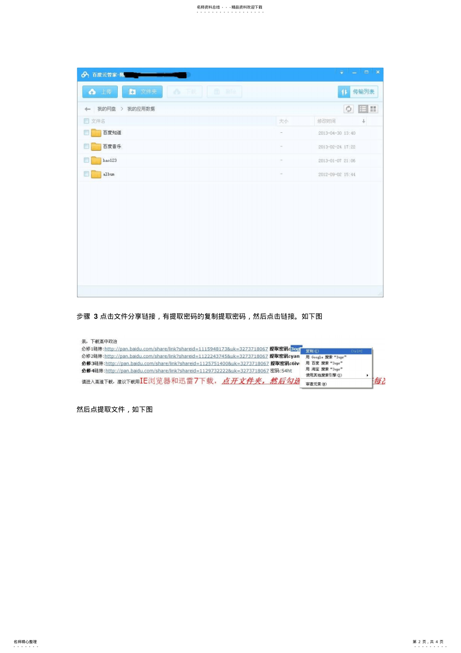 2022年百度云管家高速下载百度网盘文件、超大文件,批量下载,整个文件夹下载方法 .pdf_第2页