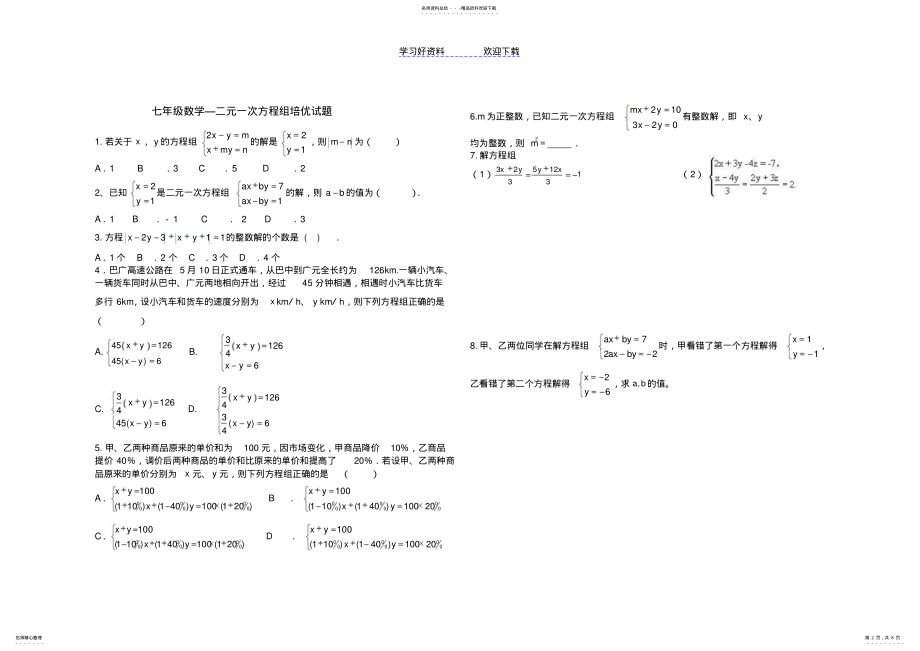 2022年一元一次方程培优 .pdf_第2页