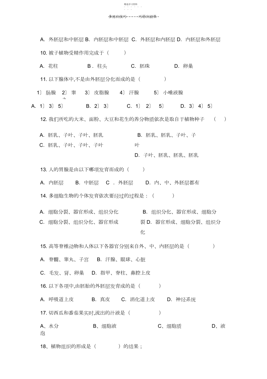 2022年第二章组织器官和系统练习题.docx_第2页