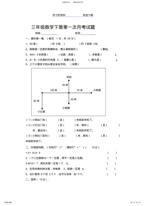 2022年三年级数学下册第一次月考试题 .pdf