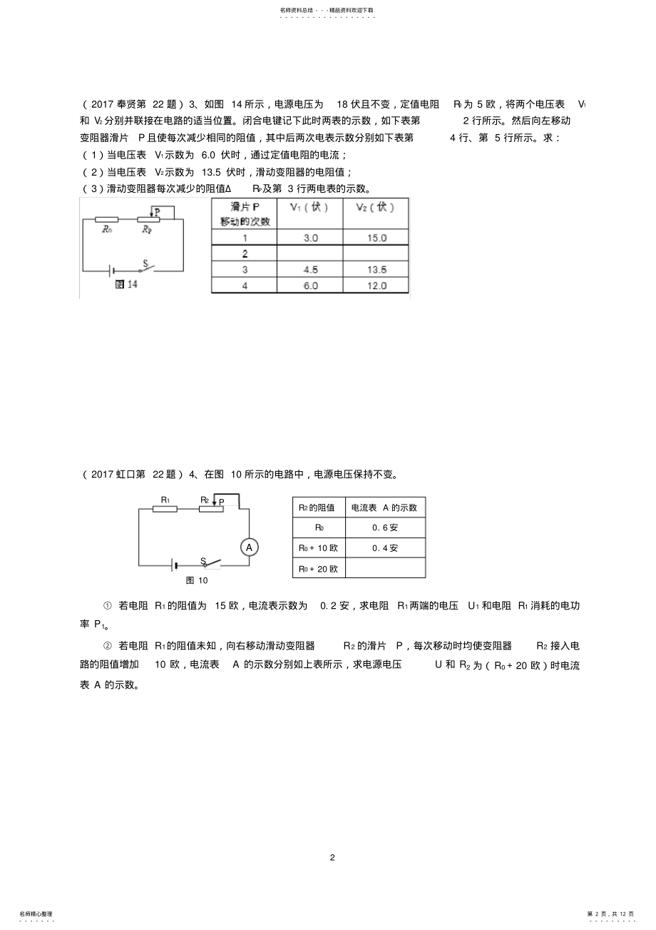 2022年上海九年级中考物理一模电学压轴计算专题汇编含答案 .pdf_第2页