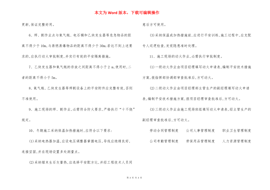 施工项目安全消防责任制度（5）.docx_第2页