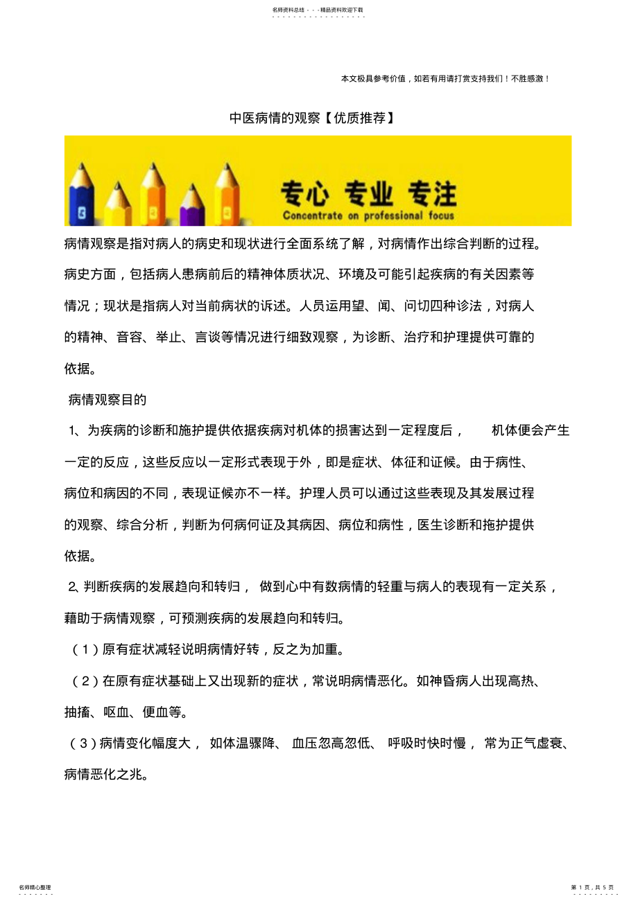 2022年中医病情的观察 .pdf_第1页