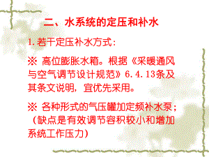 暖通空调常见问题和若干新技术的合理应用ppt课件.ppt