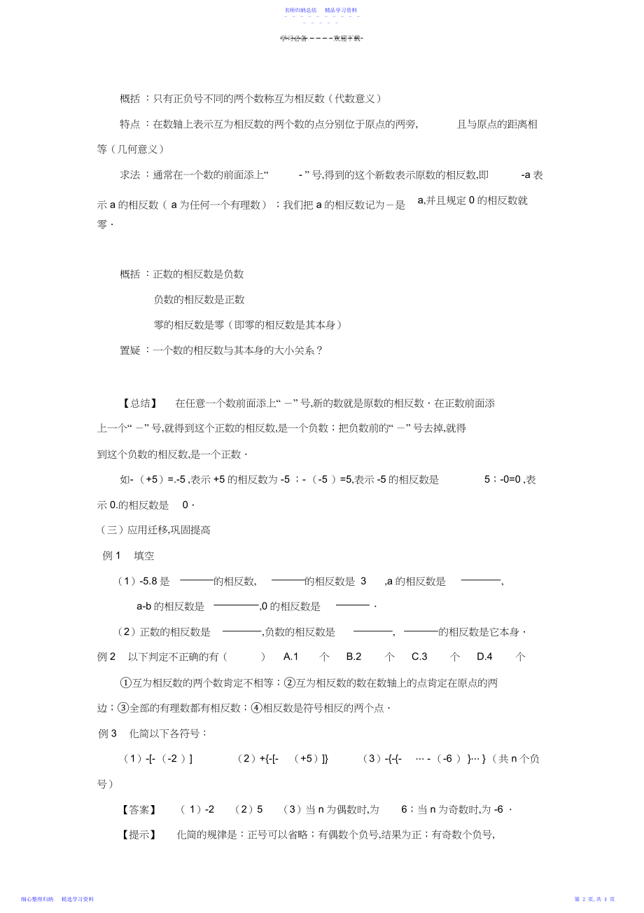 2022年七年级上册相反数教案.docx_第2页