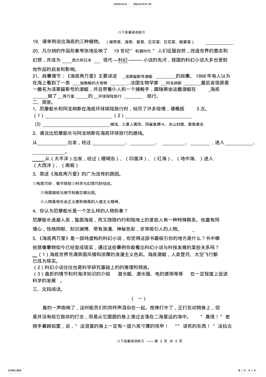 2022年《海底两万里》复习题及答案_共页 .pdf_第2页