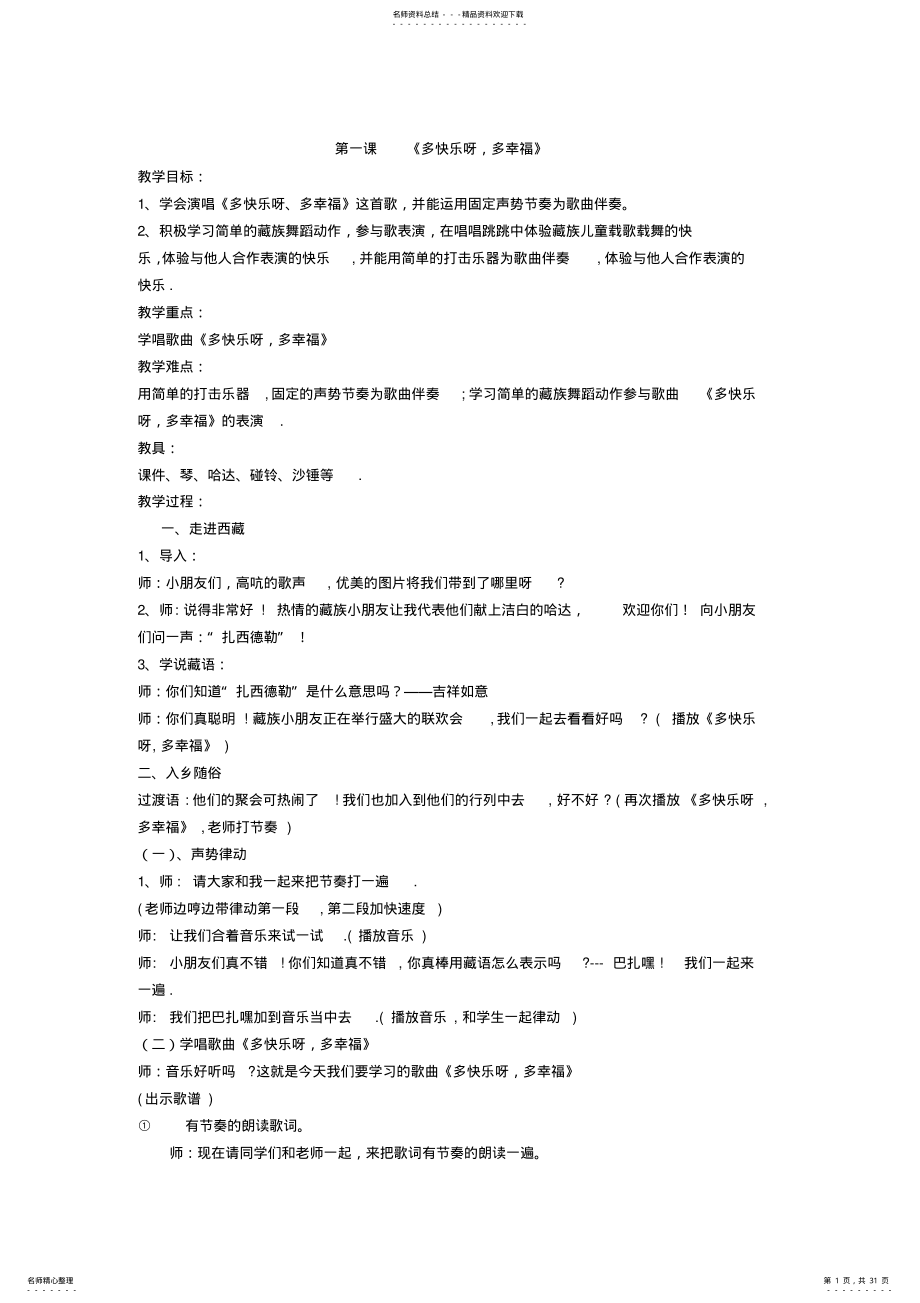 2022年湘版二年级下册音乐教案 .pdf_第1页