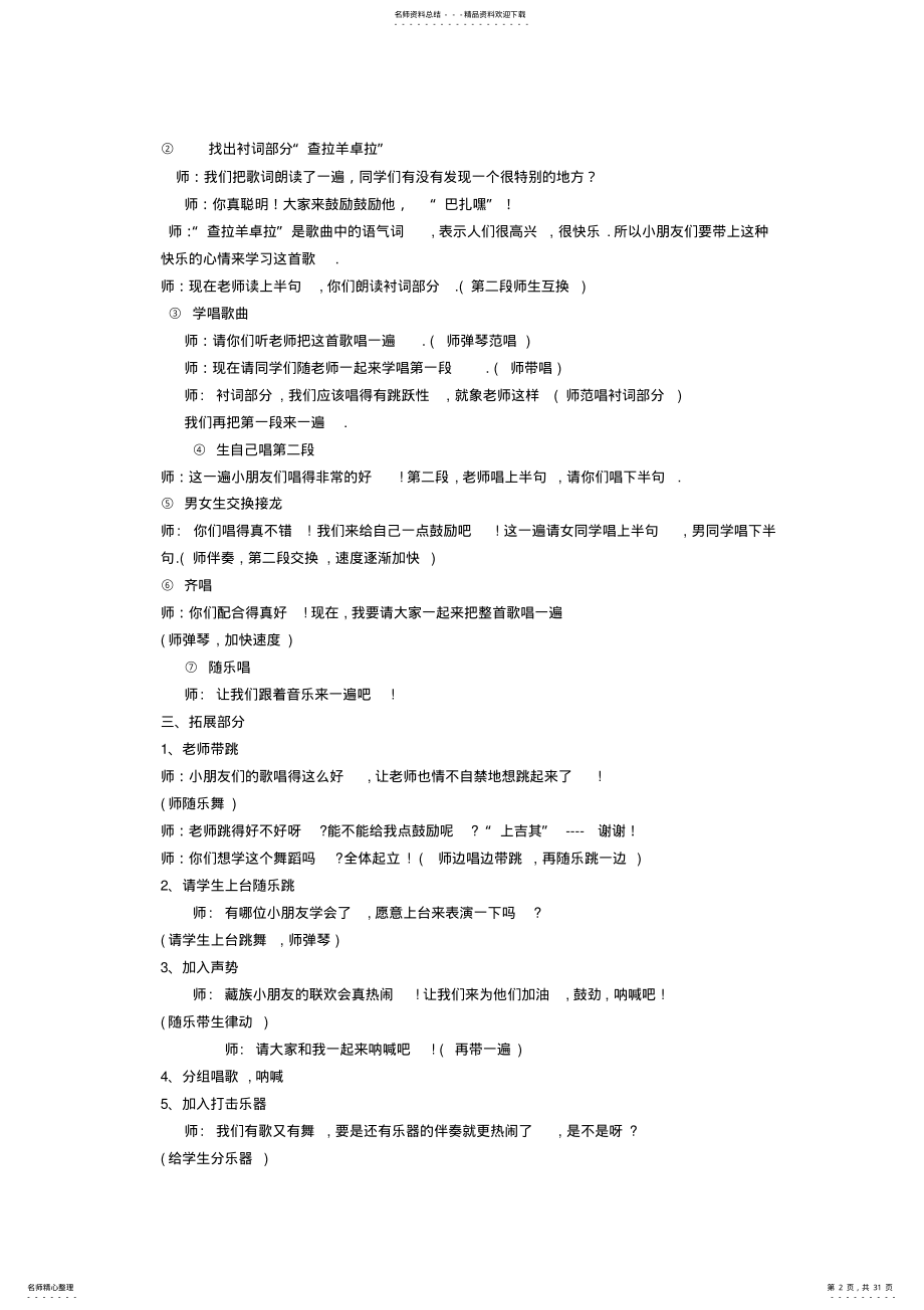 2022年湘版二年级下册音乐教案 .pdf_第2页