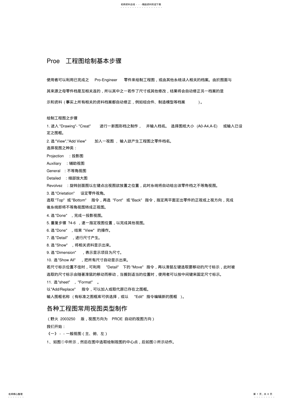 2022年Proe工程图绘制基本步骤 .pdf_第1页