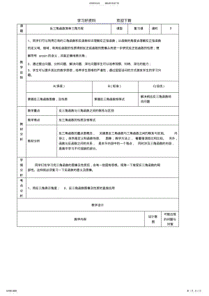 2022年第六部分三角函数反三角函数 .pdf