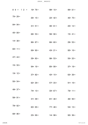 2022年三年级数学两位数乘法练习 .pdf