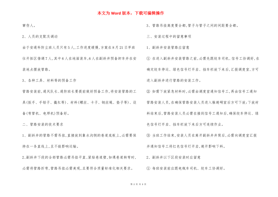 某某煤矿安装排水管路安全技术措施.docx_第2页