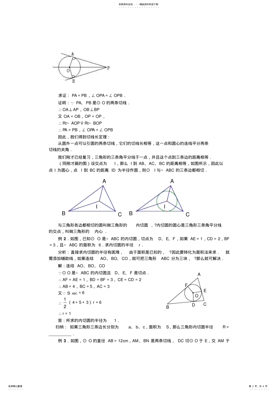 2022年三河教育信息网圆的导学案 .pdf_第2页