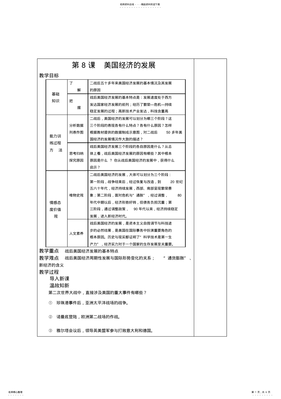 2022年《美国经济的发展》教学设计 .pdf_第1页