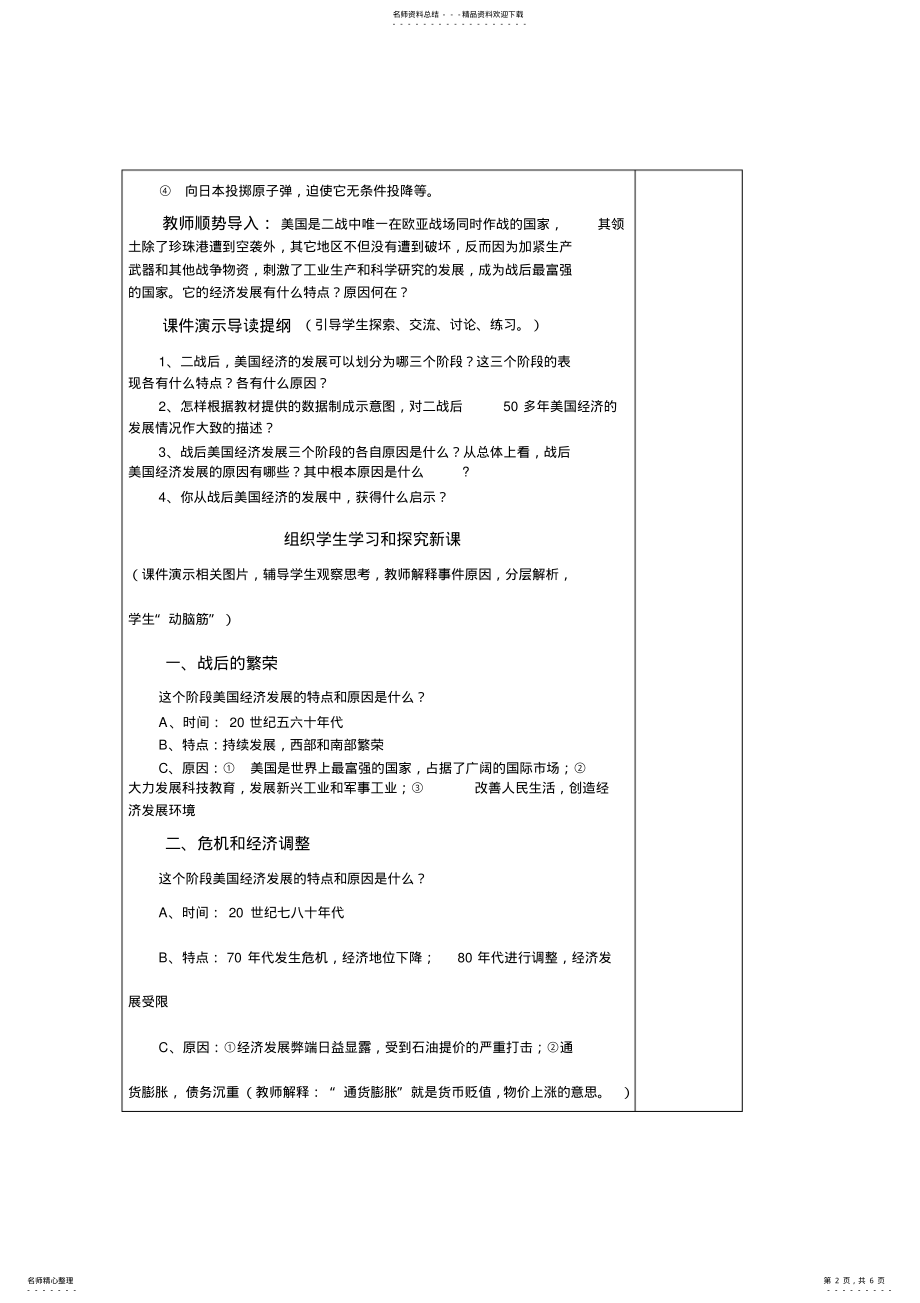 2022年《美国经济的发展》教学设计 .pdf_第2页