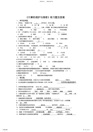 2022年《计算机维护与维修》练习题及答案_共页 .pdf