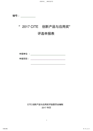 2022年中国电子口岸上海制卡中心业务办理指南-数据分中心业务管理系统 .pdf