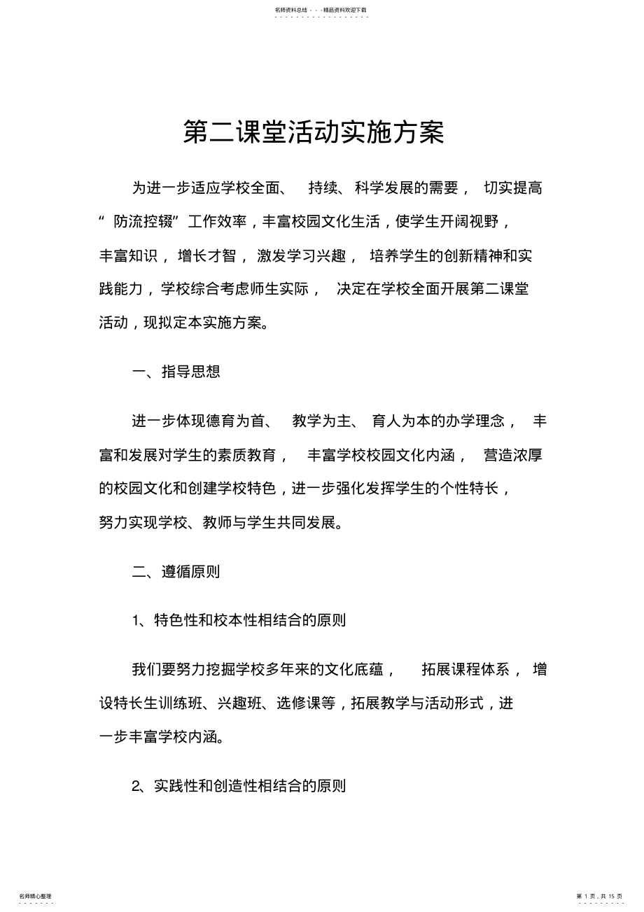 2022年第二课堂活动实施方案 .pdf_第1页