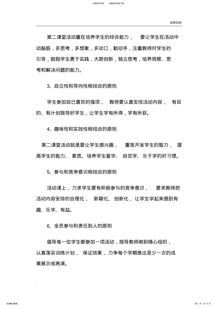 2022年第二课堂活动实施方案 .pdf_第2页