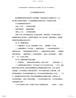 2022年中介版房屋租赁合同范本 .pdf