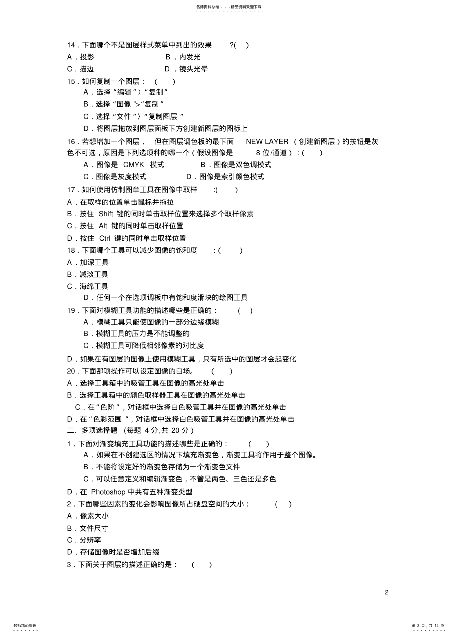 2022年电大本科期末考试试题带答案photoshop图像处理 .pdf_第2页